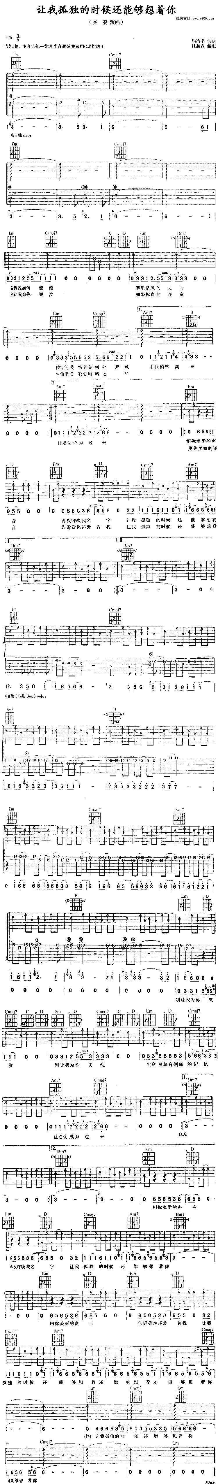 《让我孤独的时候还能够想着你吉他谱--齐秦》吉他谱-C大调音乐网