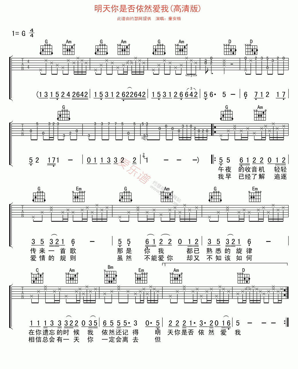 《童安格《明天你是否依然爱我(高清版)》》吉他谱-C大调音乐网
