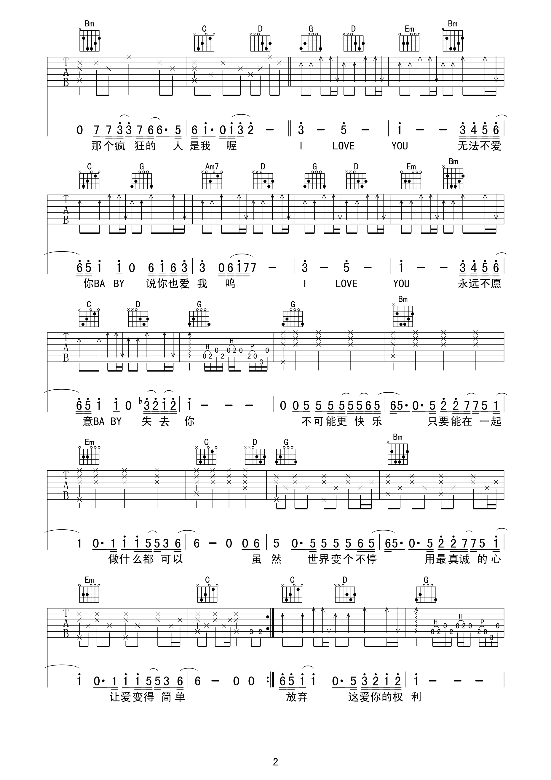 《爱很简单吉他谱 陶喆 G调高清弹唱谱》吉他谱-C大调音乐网