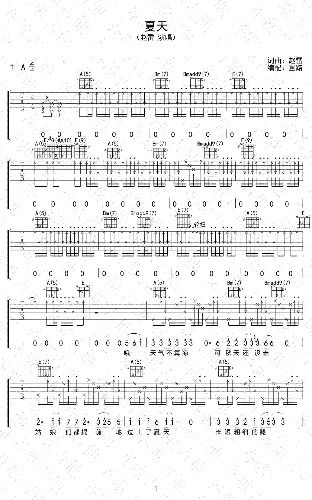 赵雷《夏天》吉他谱_A调指法_高清弹唱谱_夏天六线谱-C大调音乐网