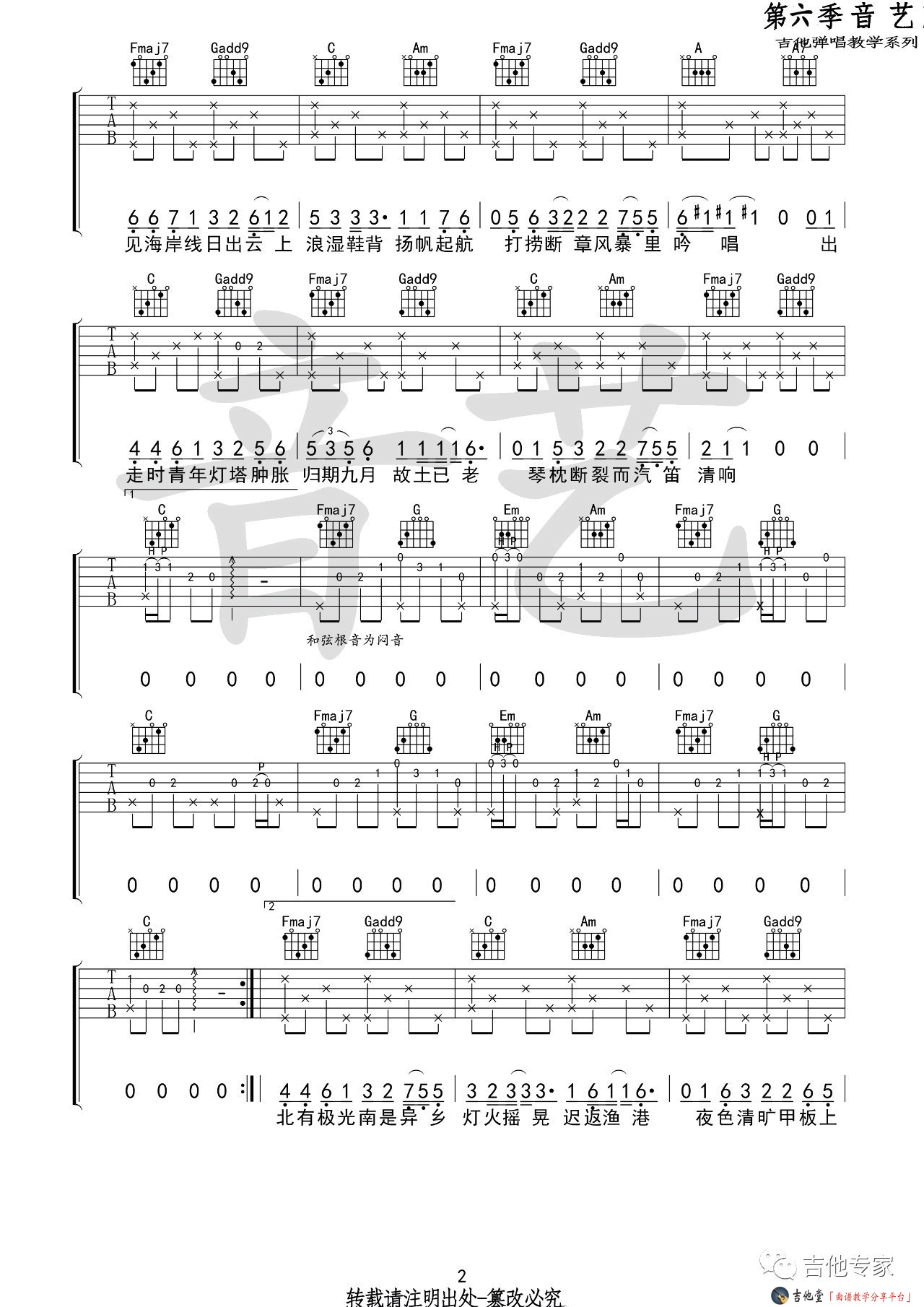 《《船子》吉他谱_陈鸿宇_《船子》C调六线谱》吉他谱-C大调音乐网