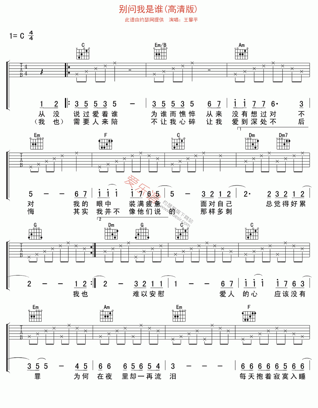 《王馨平《别问我是谁(高清版)》》吉他谱-C大调音乐网