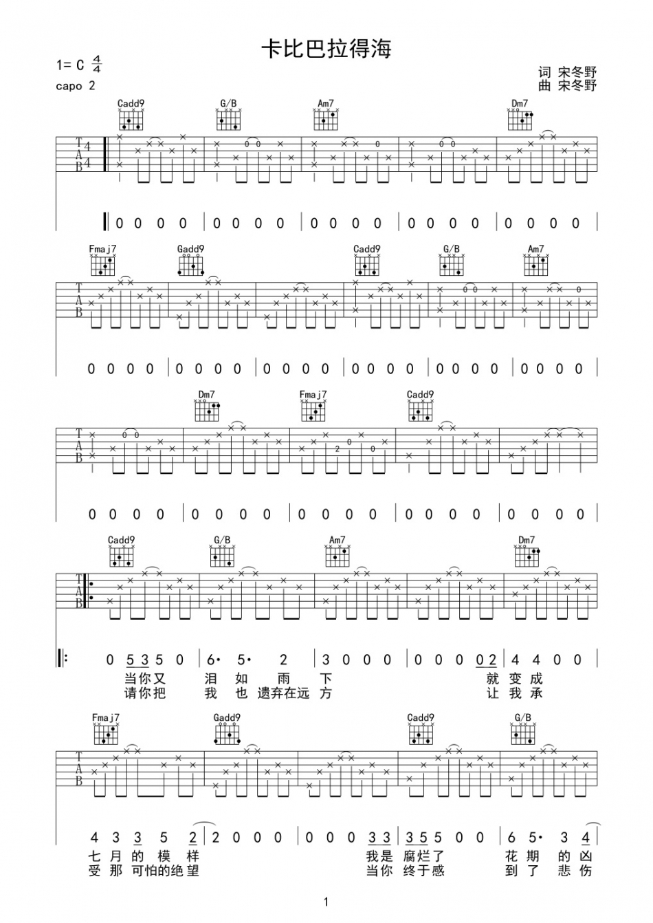 《《卡比巴拉的海》C调吉他弹唱谱》吉他谱-C大调音乐网