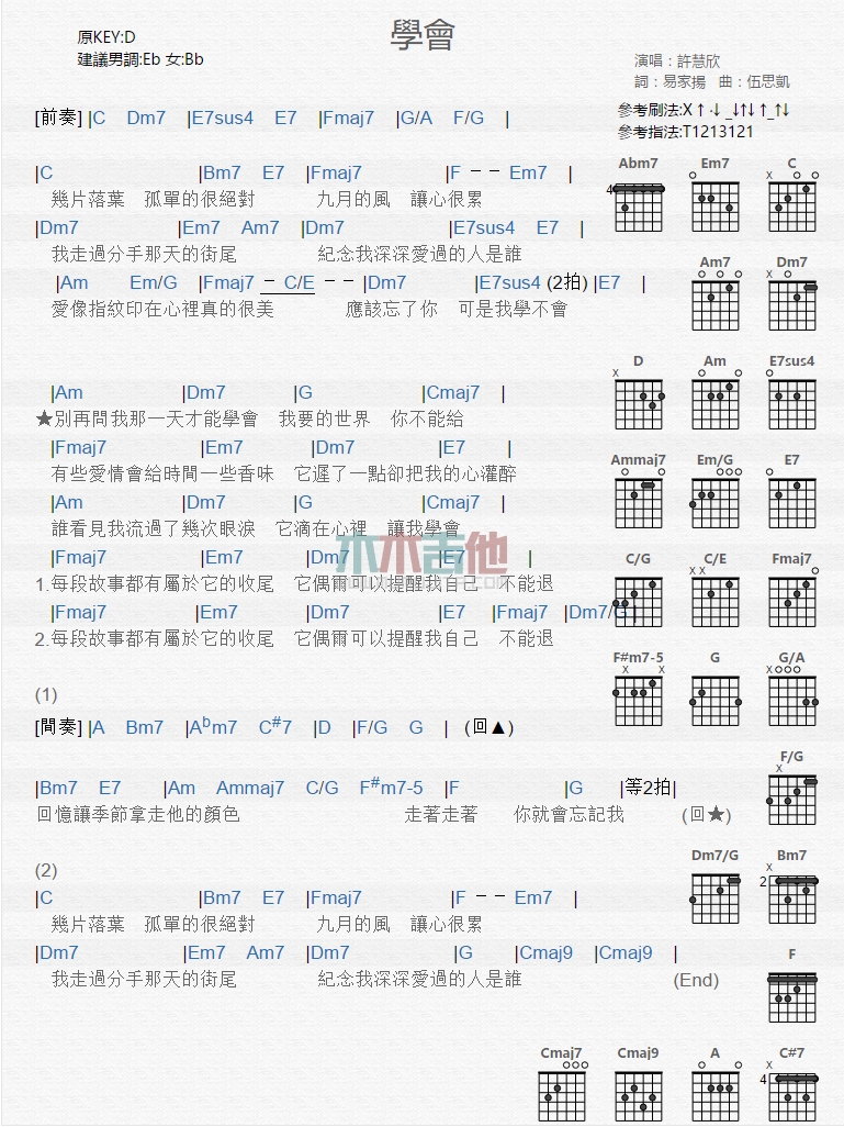 《学会》吉他谱-C大调音乐网