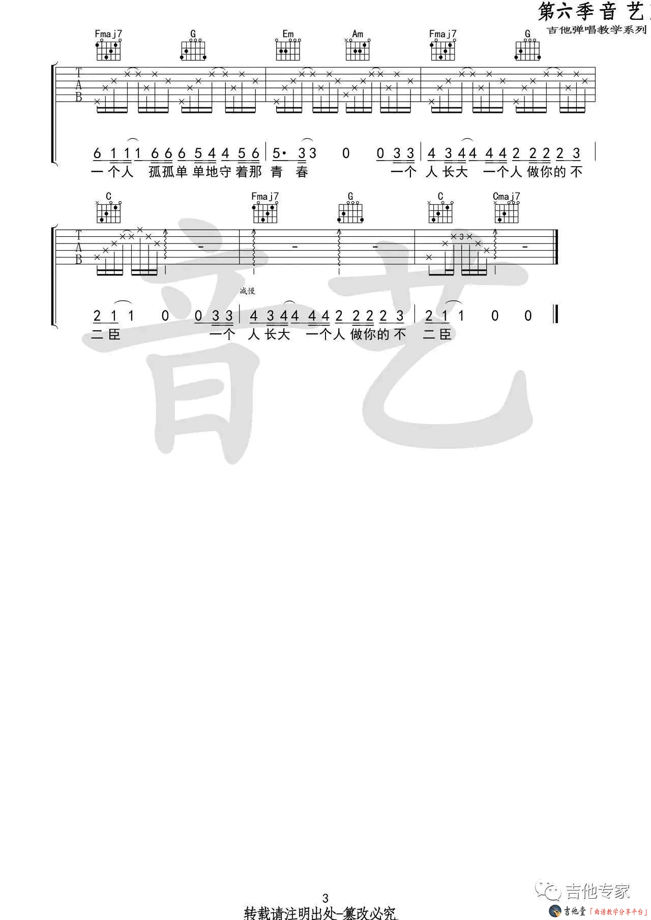 《《不二臣》吉他谱_徐秉龙_C调弹唱六线谱》吉他谱-C大调音乐网