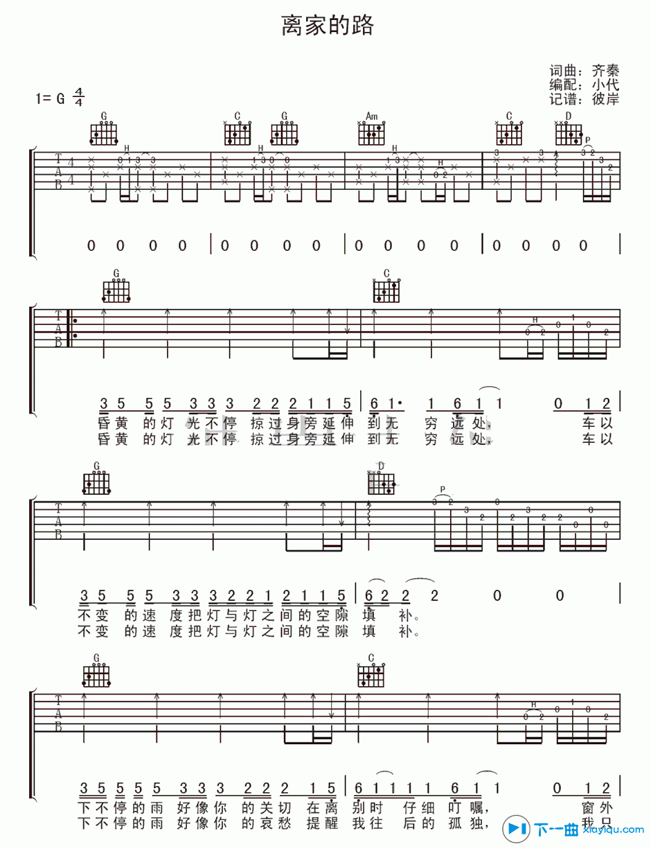 《离家的路吉他谱G调_齐秦离家的路六线谱》吉他谱-C大调音乐网