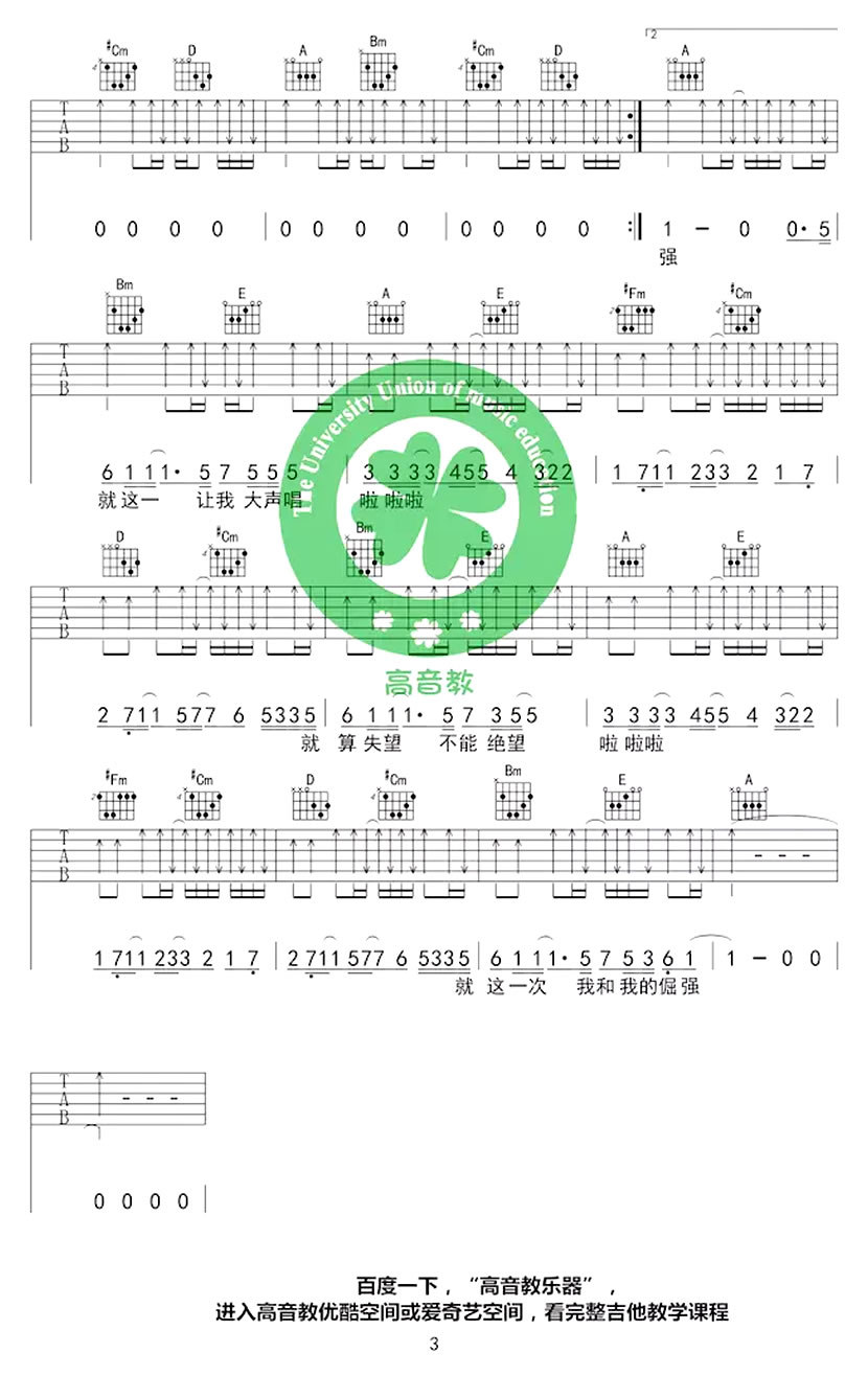 《倔强吉他谱_五月天_倔强吉他弹唱教学_A调标准版》吉他谱-C大调音乐网