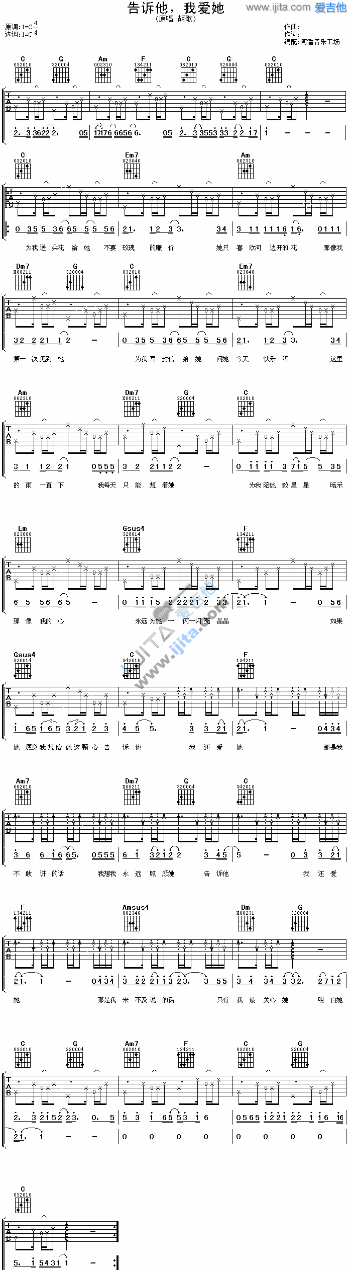 《告诉他我爱她》吉他谱-C大调音乐网