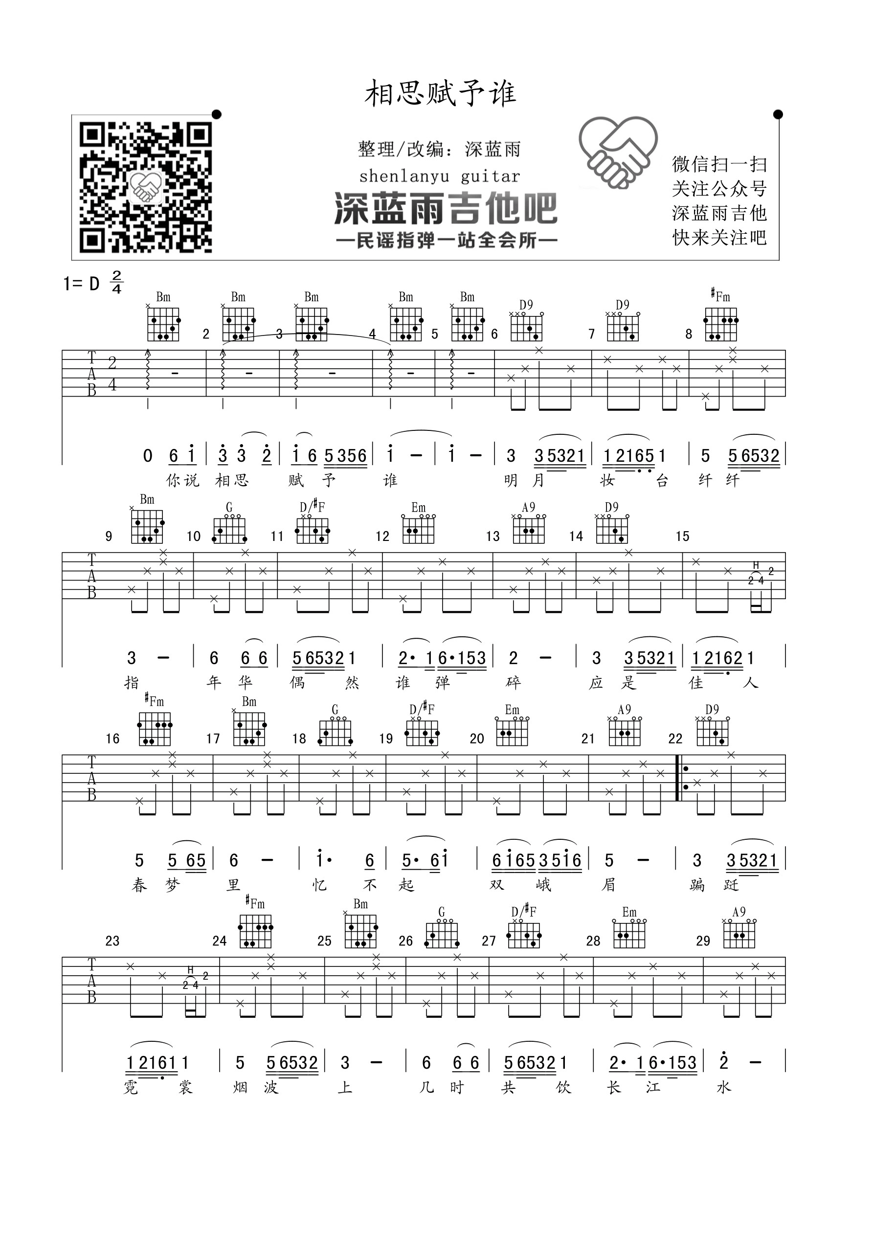 相思赋予谁吉他谱 好妹妹乐队 D调高清弹唱谱-C大调音乐网