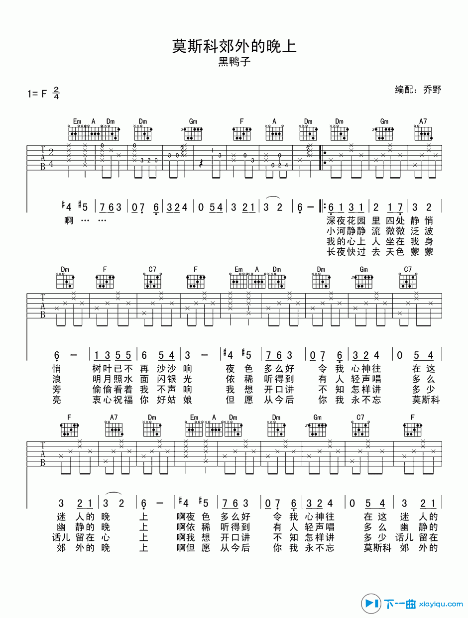 《莫斯科郊外的晚上吉他谱F调（六线谱）_黑鸭子》吉他谱-C大调音乐网