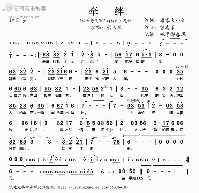 《牵绊(《仙剑奇侠传五前传》主题曲)-萧人凤(简谱)》吉他谱-C大调音乐网