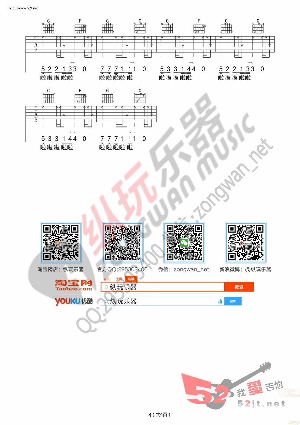 《《这个年纪》 纵玩乐器版》吉他谱-C大调音乐网