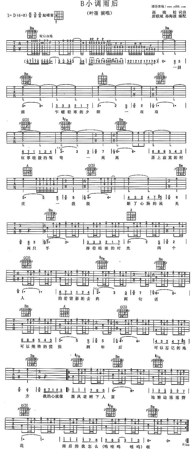 《B小调雨后》吉他谱-C大调音乐网