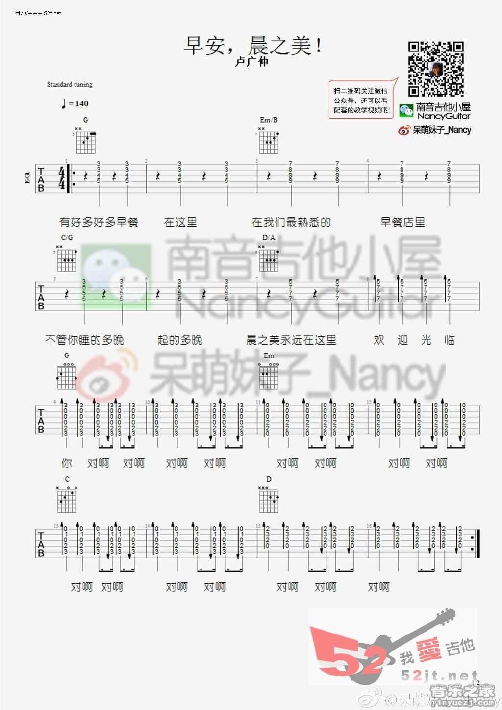 《早安晨之美 呆萌妹子Nancy吉他教学吉他谱视频》吉他谱-C大调音乐网