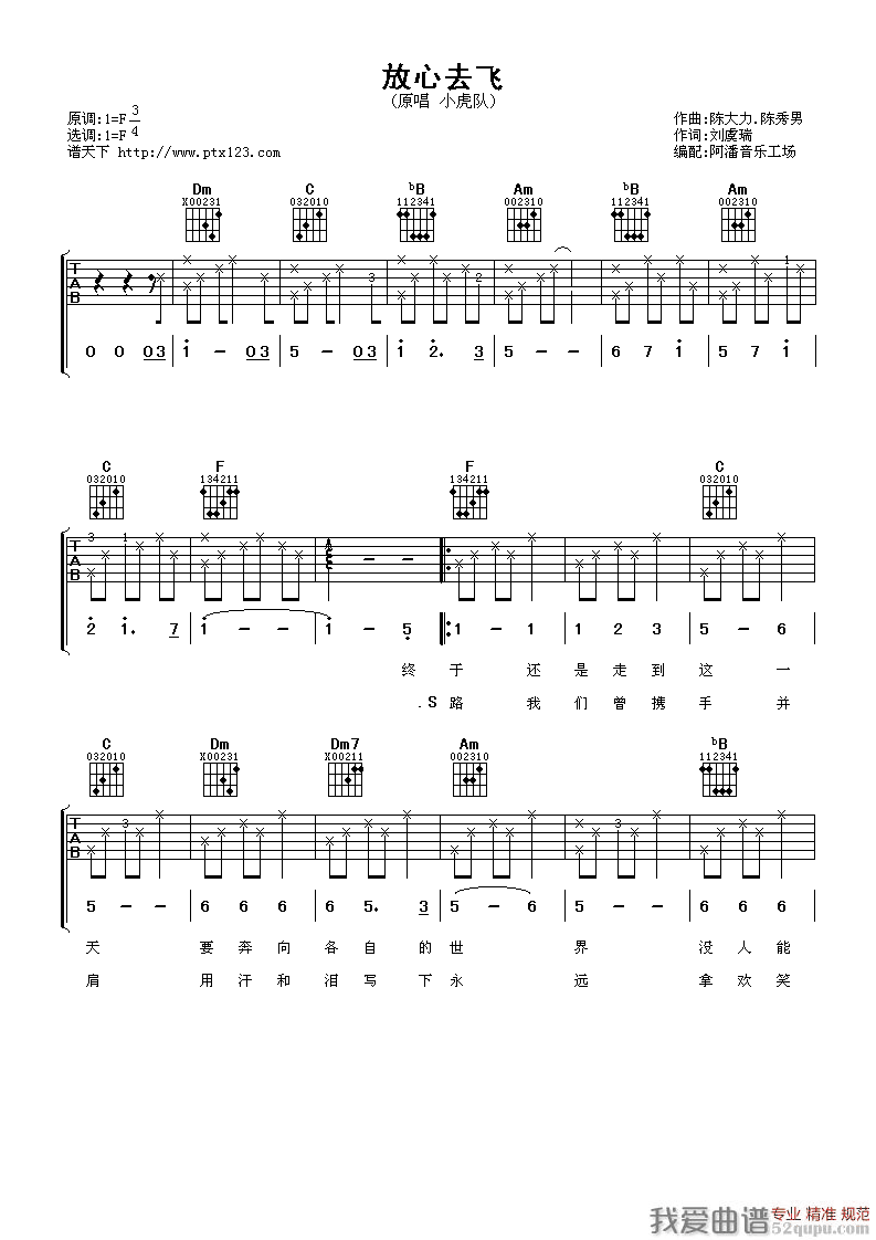 《小虎队《放心去飞》吉他谱/六线谱》吉他谱-C大调音乐网