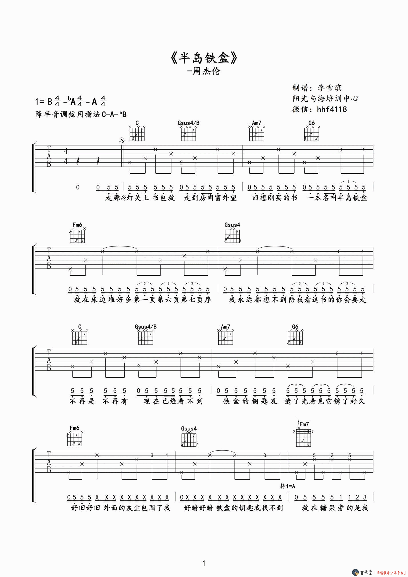 《周杰伦《半岛铁盒》吉他谱_高清六线谱_弹唱演示》吉他谱-C大调音乐网