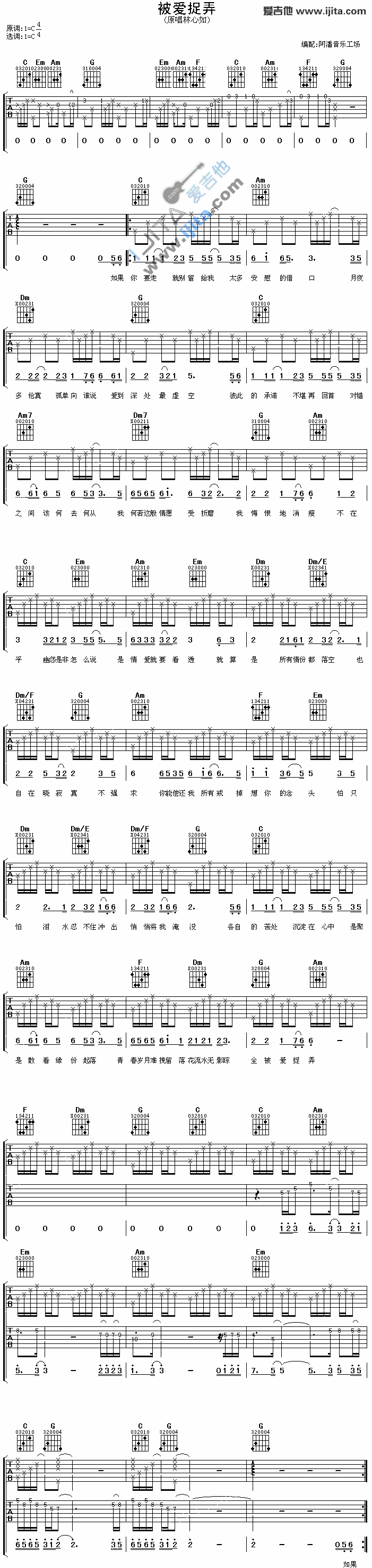 《被爱捉弄》吉他谱-C大调音乐网