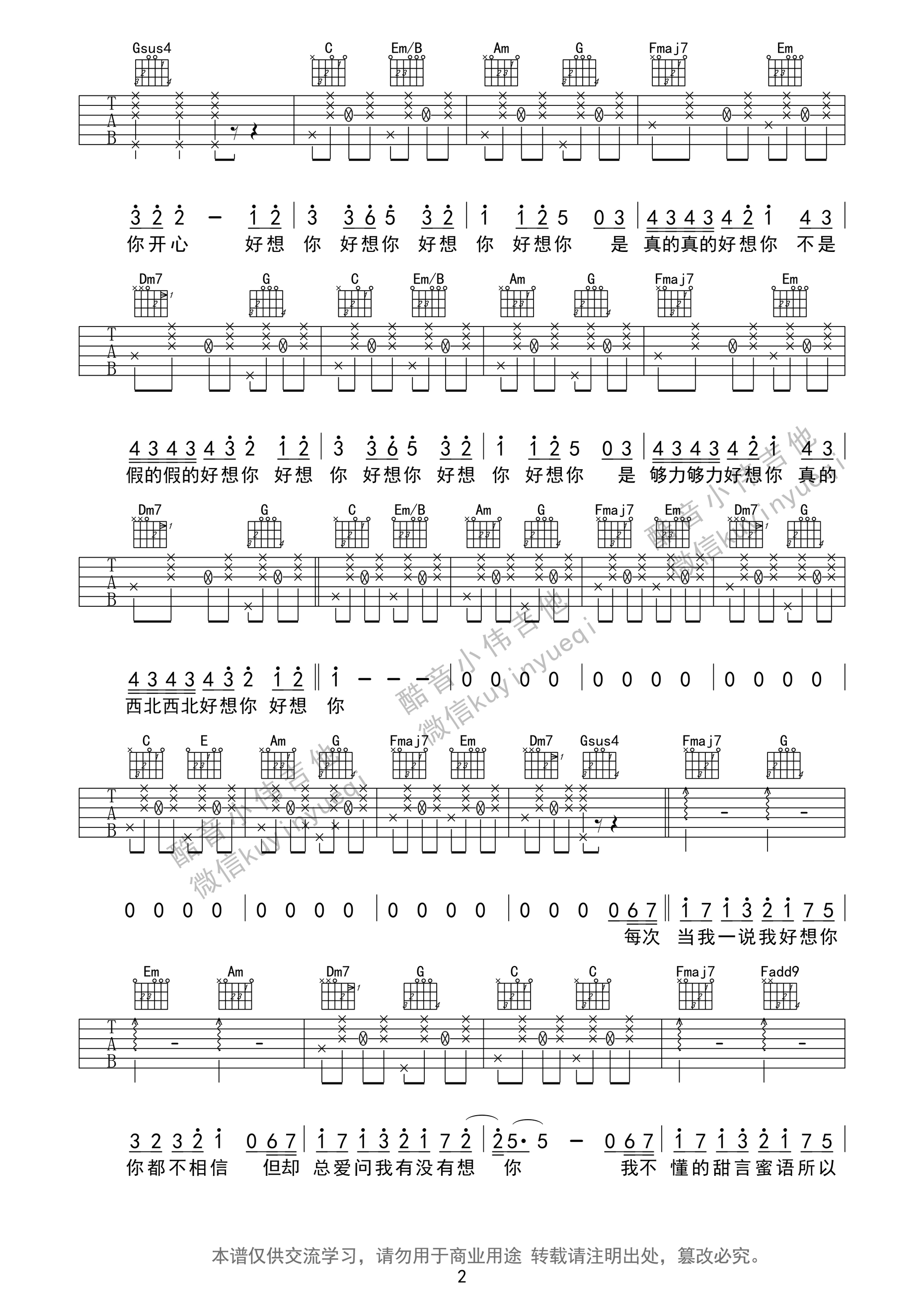 《朱主爱《好想你》吉他谱 C调新手版简单又好听》吉他谱-C大调音乐网