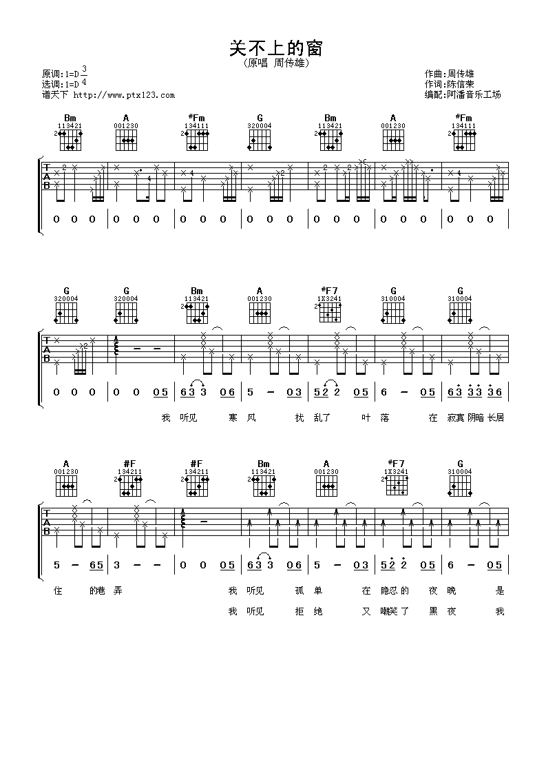 周传雄 关不上的窗吉他谱-C大调音乐网