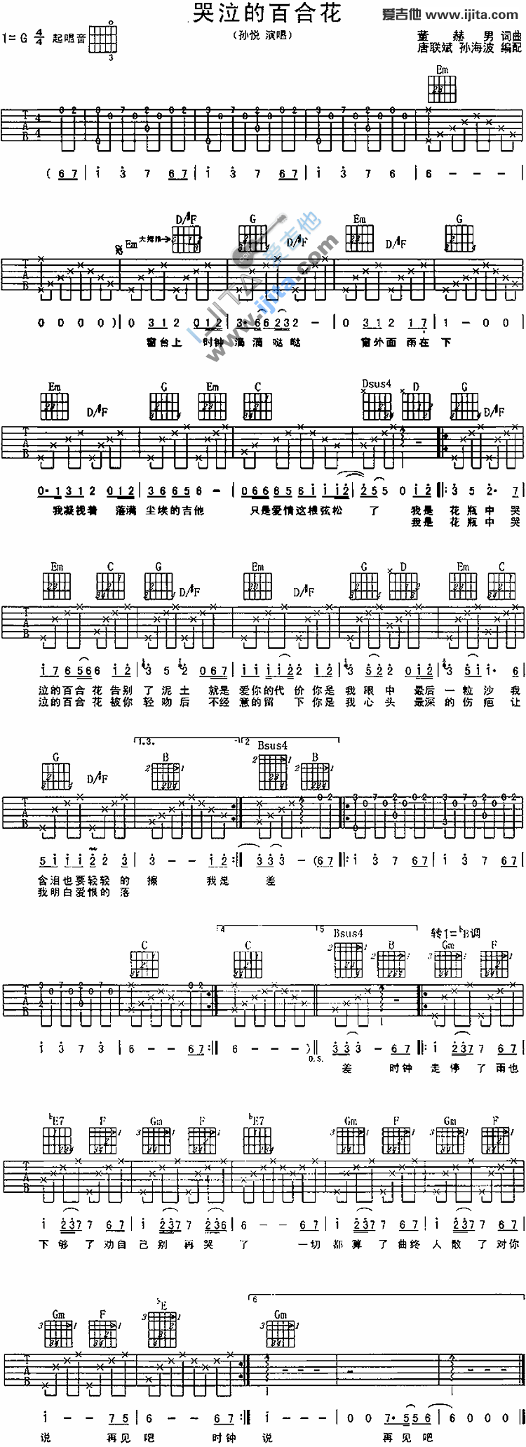 《哭泣的百合花》吉他谱-C大调音乐网