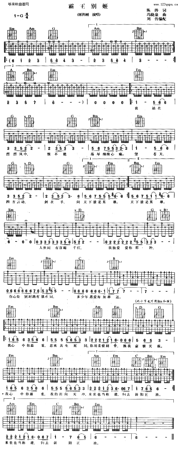 《霸王别姬 (屠洪刚 )》吉他谱-C大调音乐网