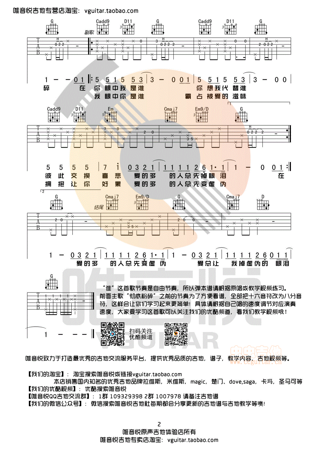 谁 廖俊涛 G调原版简单优化吉他谱 唯音悦编...-C大调音乐网