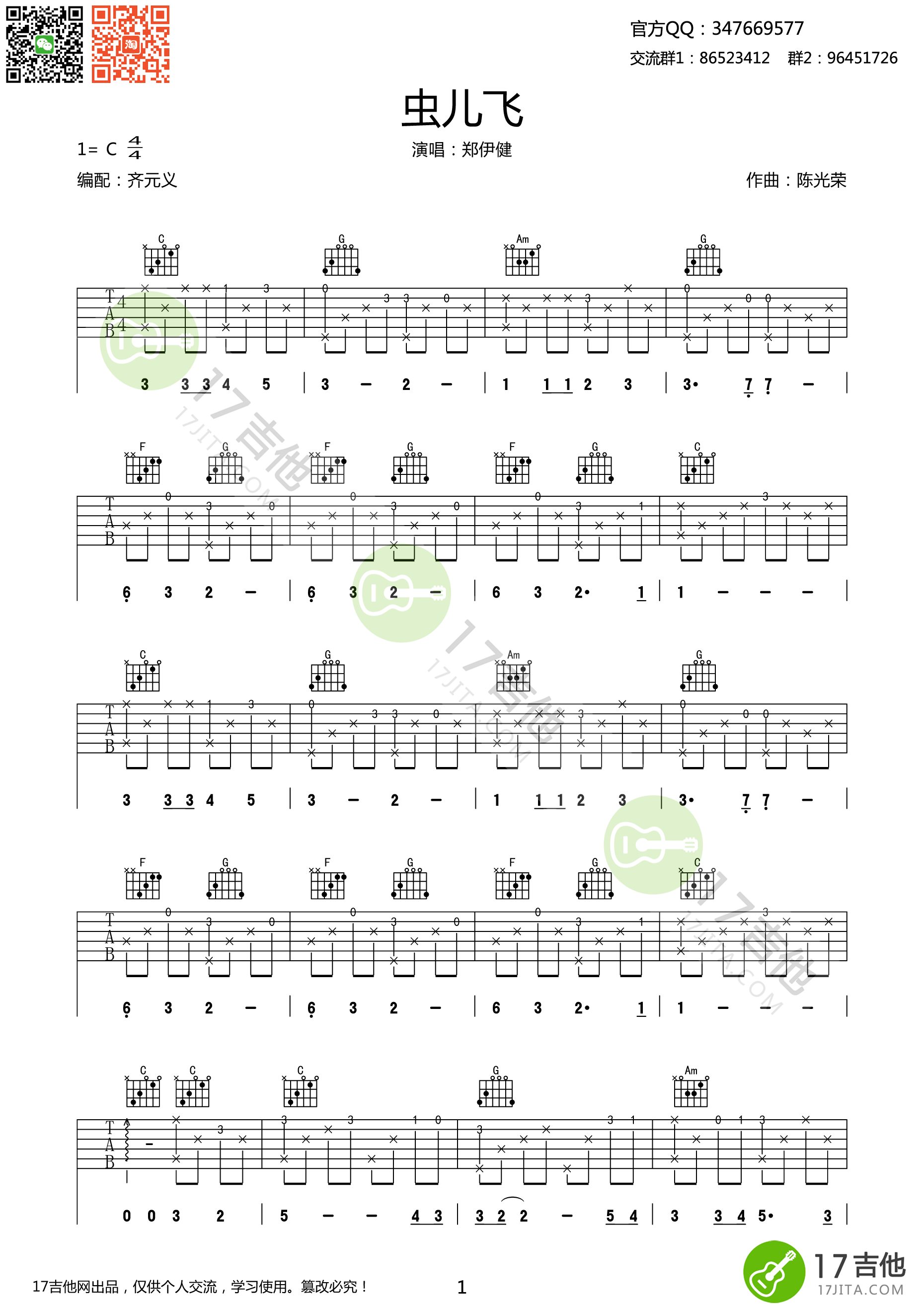 虫儿飞指弹吉他谱 郑伊健 C调高清谱-C大调音乐网