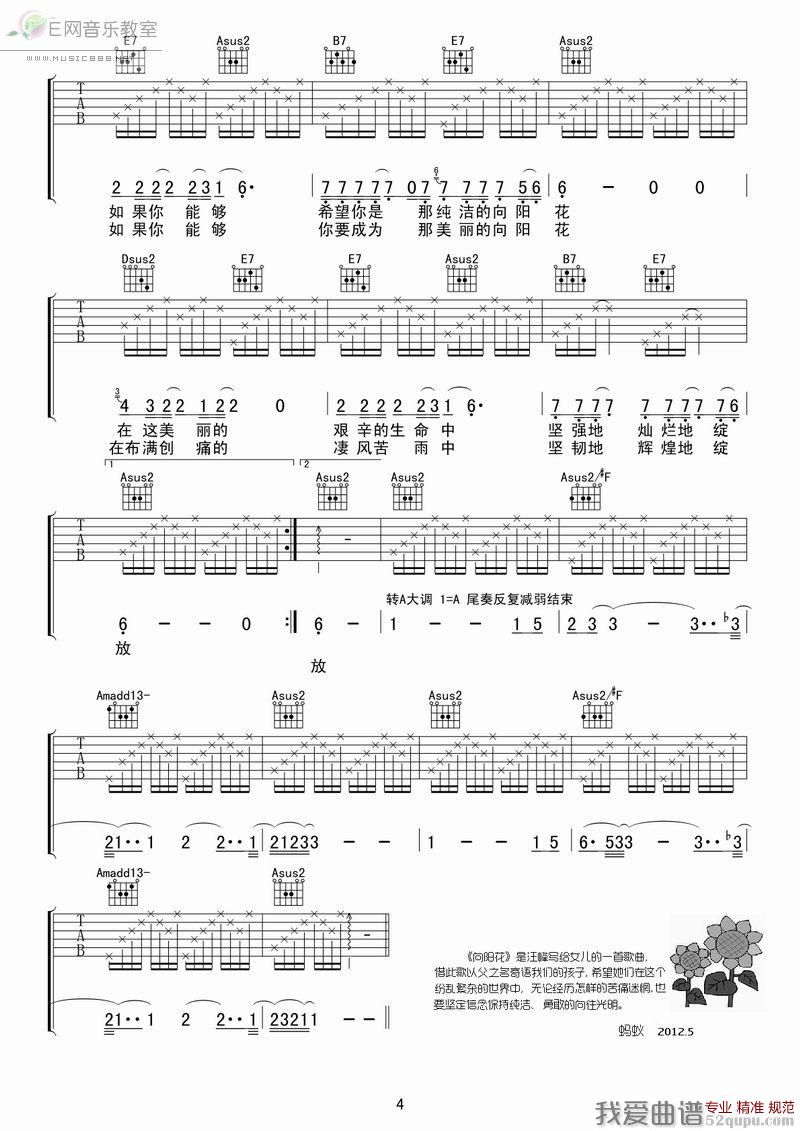 《汪峰《向阳花》吉他谱/六线谱》吉他谱-C大调音乐网
