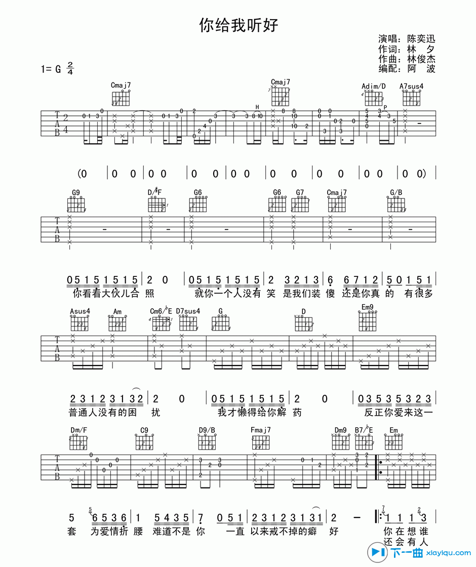 《你给我听好吉他谱G调_陈奕迅你给我听好六线谱》吉他谱-C大调音乐网