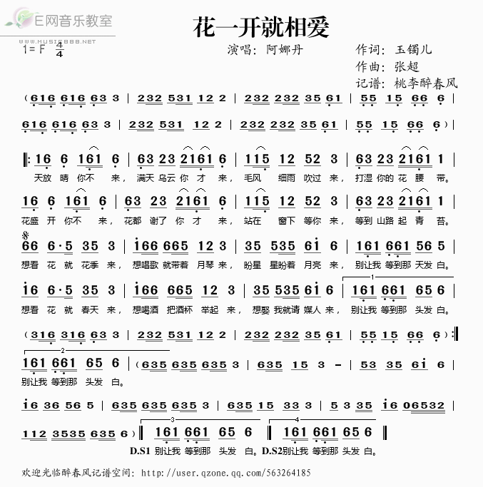 《花一开就相爱——阿娜丹（简谱）》吉他谱-C大调音乐网