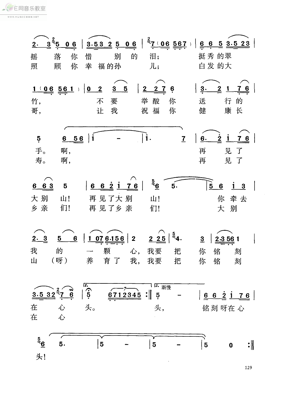 《再见了大别山-吴雁泽(简谱_三种版本)》吉他谱-C大调音乐网