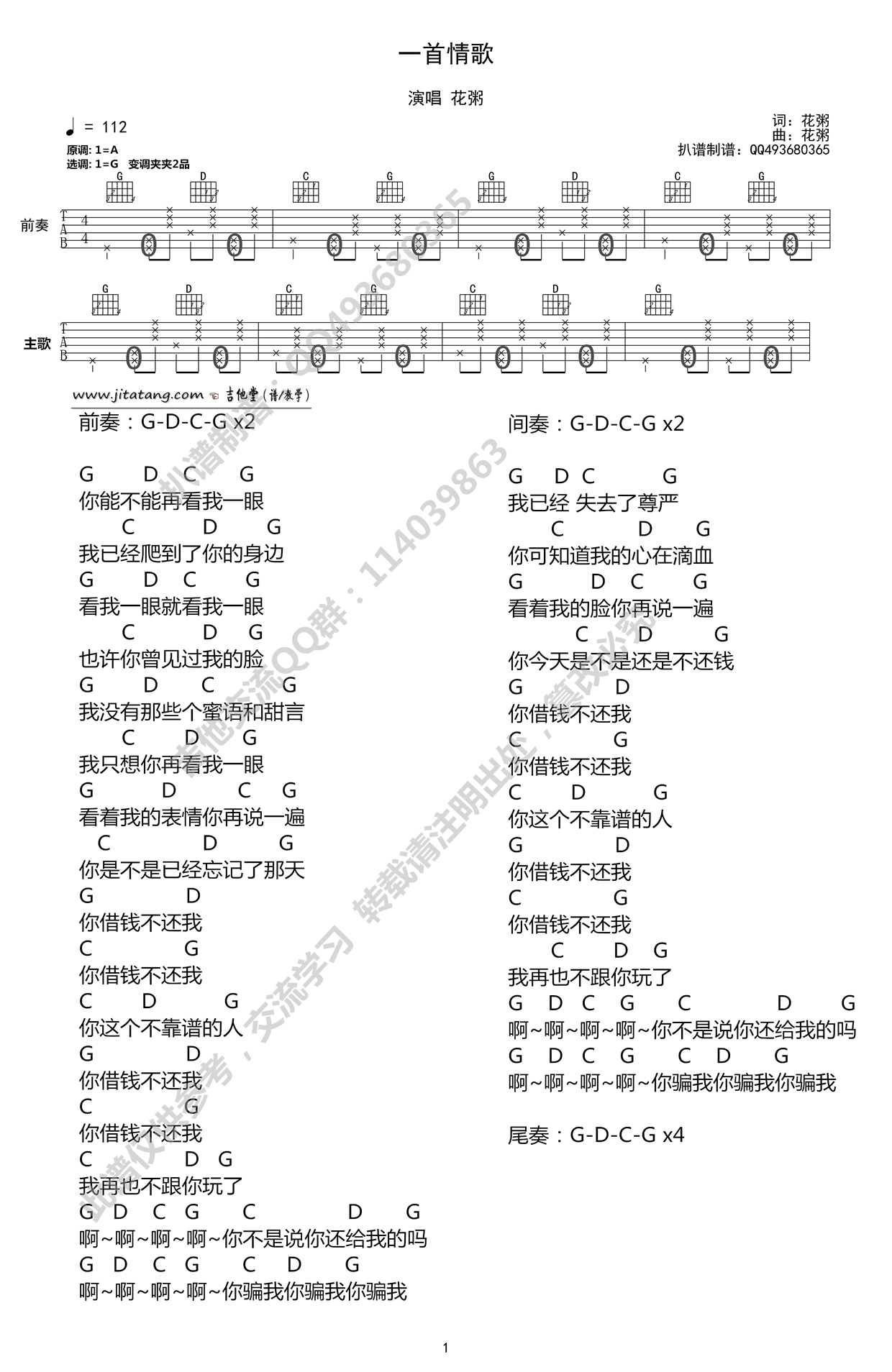 《《一首情歌》吉他谱_花粥_和弦谱带前奏版》吉他谱-C大调音乐网