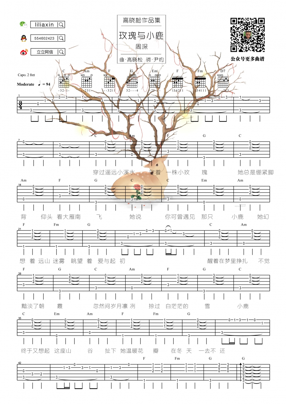 《玫瑰与小鹿》吉他谱-C大调音乐网