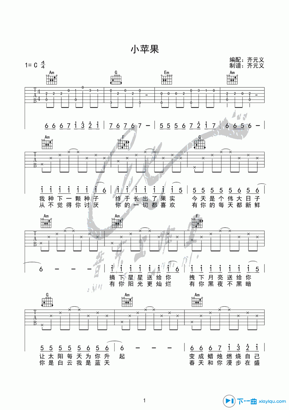 《小苹果吉他谱C调_筷子兄弟小苹果吉他六线谱》吉他谱-C大调音乐网