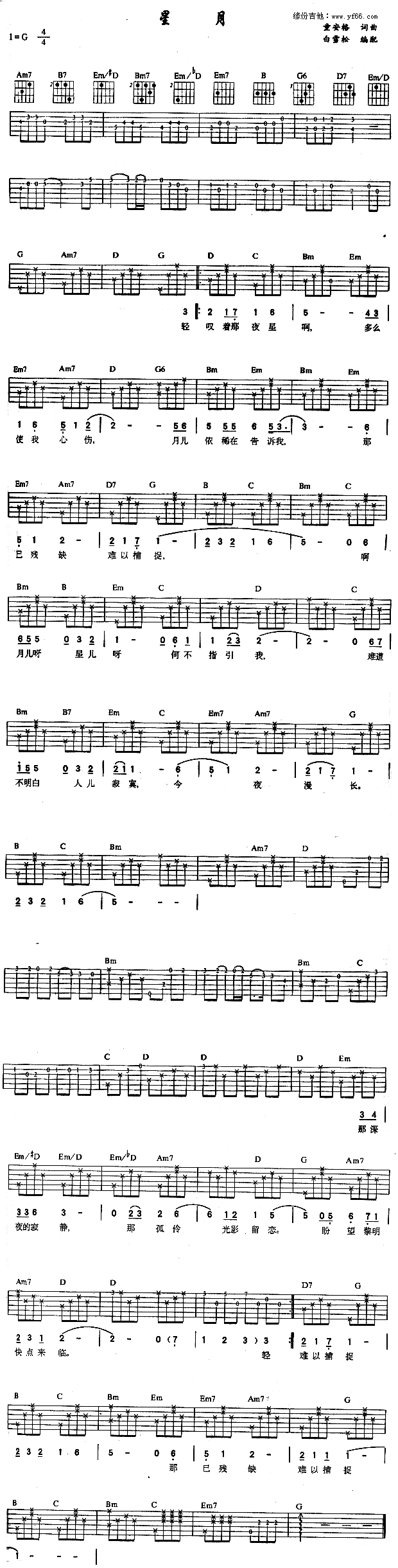 《星月》吉他谱-C大调音乐网