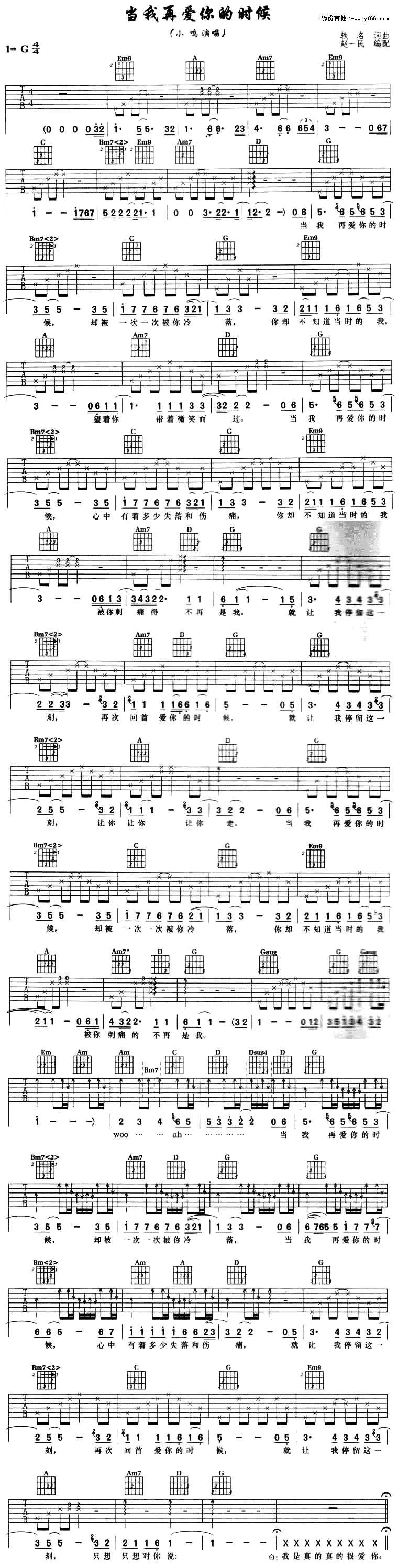 《当我再爱你的时候》吉他谱-C大调音乐网