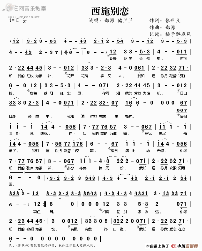 《西施别恋-郑源 储兰兰（简谱）》吉他谱-C大调音乐网