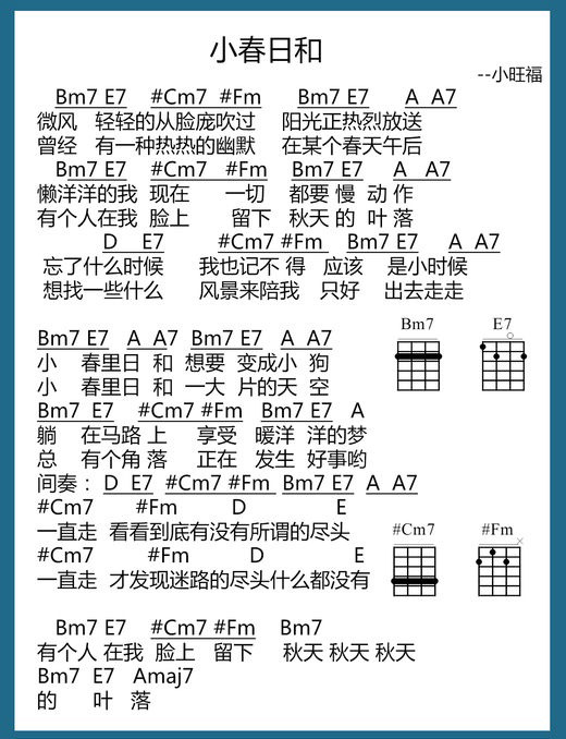 《小春日和》- 小旺福 尤克里里弹唱谱-C大调音乐网