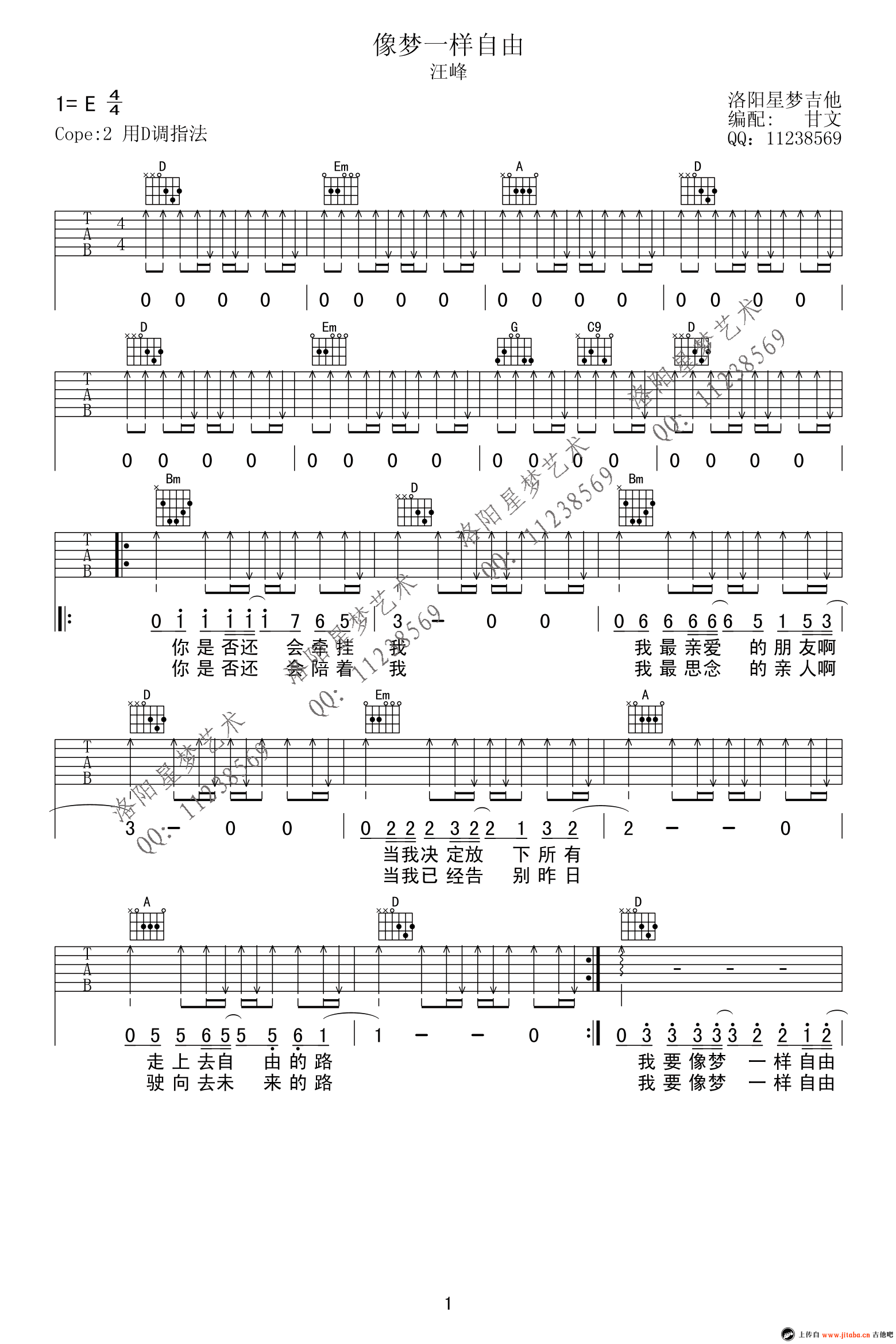 《像梦一样自由吉他谱_汪峰_D调弹唱谱_六线谱高清版》吉他谱-C大调音乐网