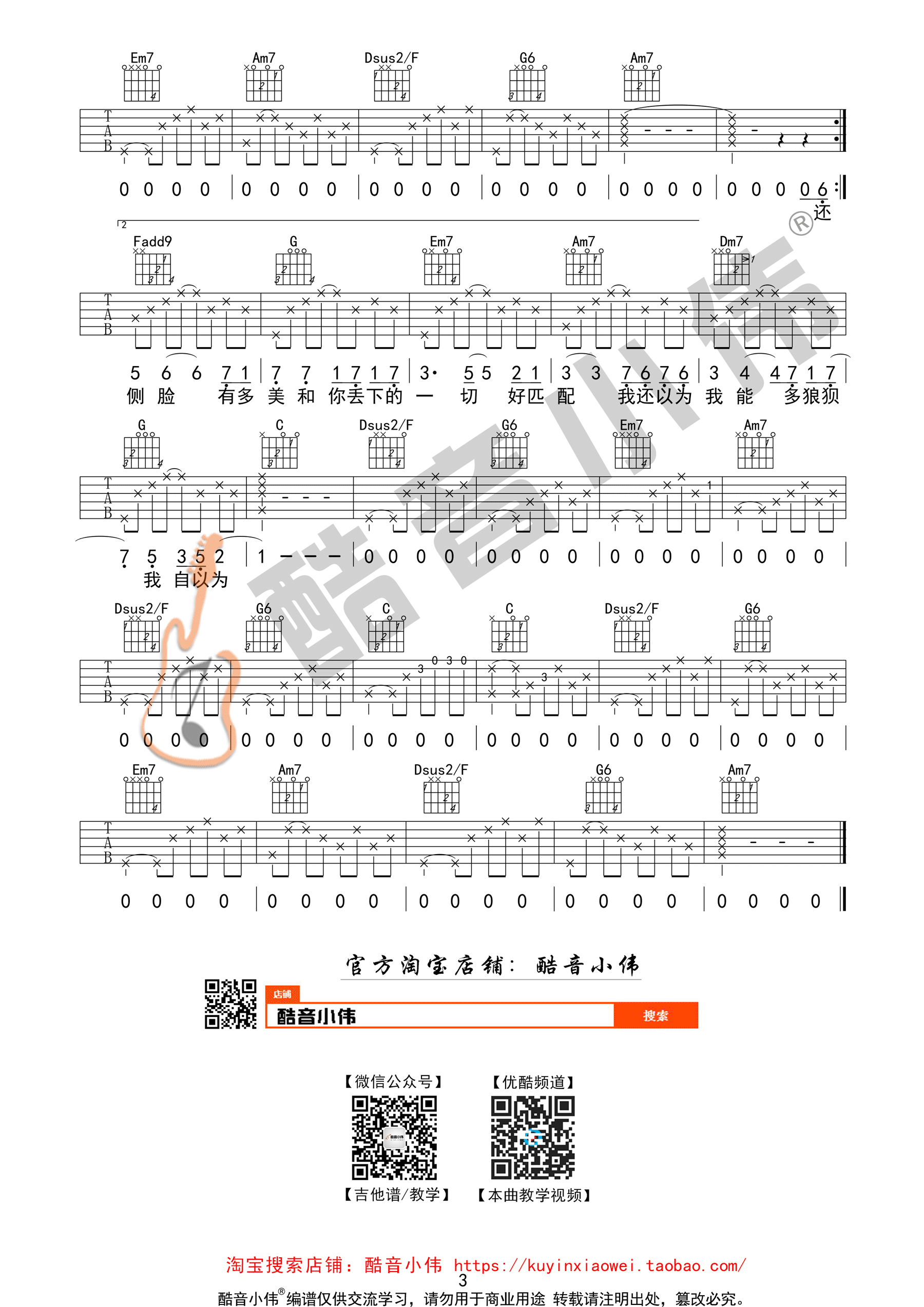 《暧昧》吉他谱 薛之谦 C调酷音小伟教学版高清弹唱谱-C大调音乐网