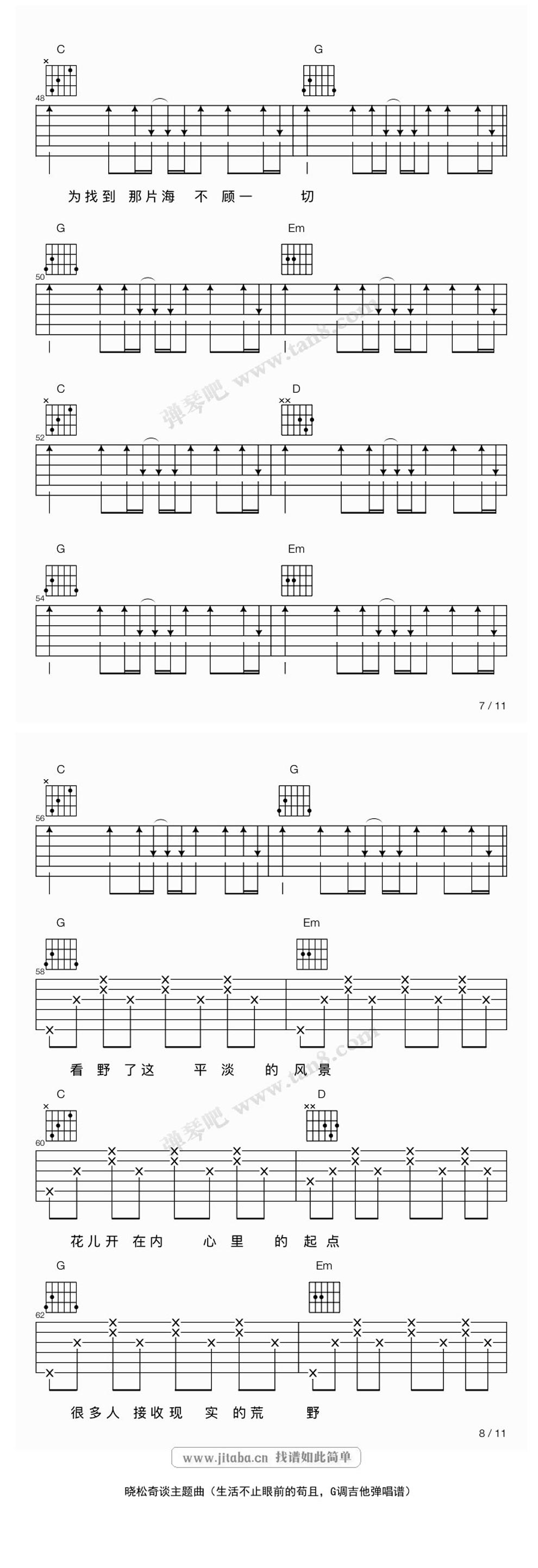 《生活不止眼前的苟且吉他谱 许巍弹唱六线图谱》吉他谱-C大调音乐网