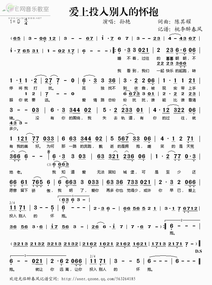 《爱上投入别人的怀抱——孙艳（简谱）》吉他谱-C大调音乐网