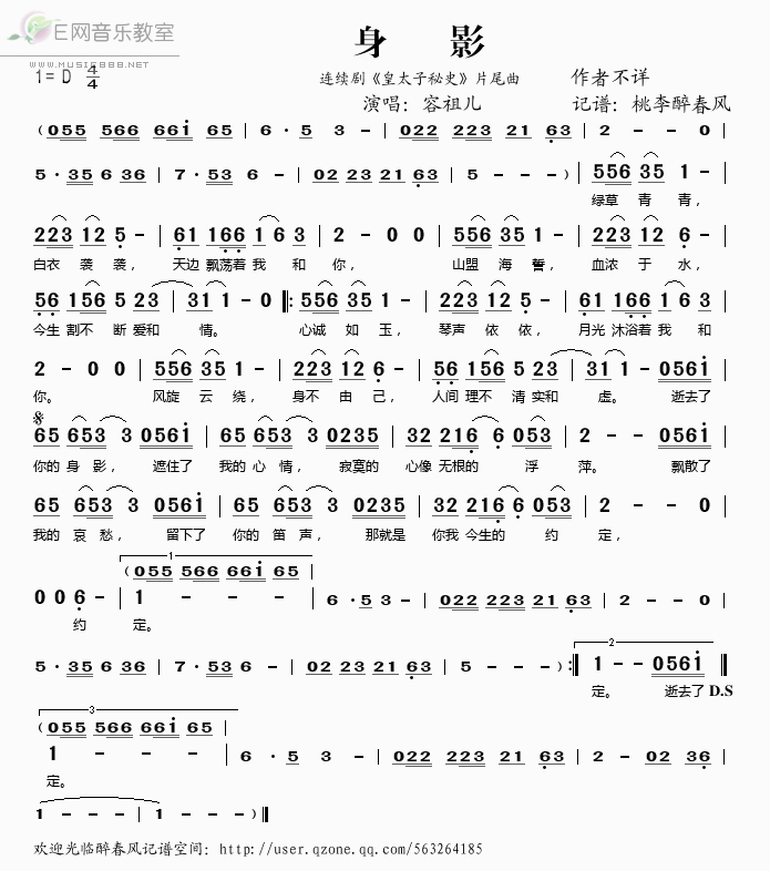 《身影-(连续剧《皇太子秘史》片尾曲)-容祖儿(简谱)》吉他谱-C大调音乐网