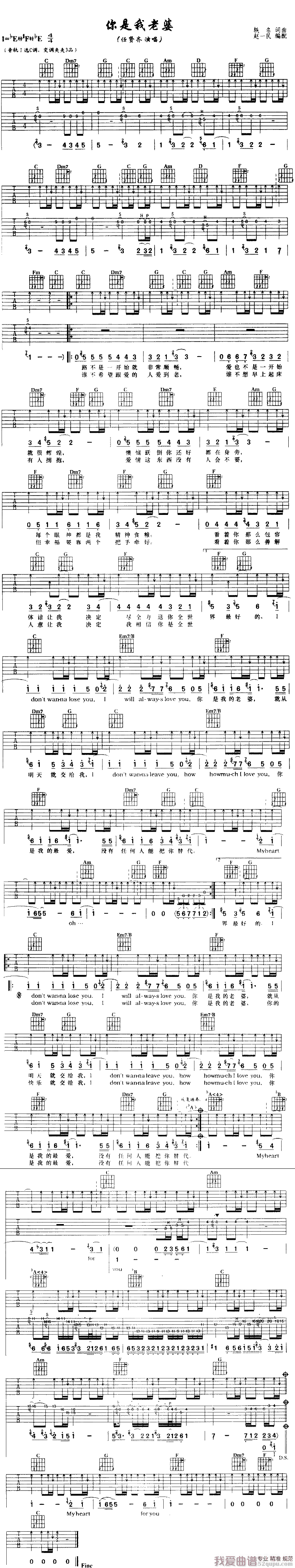 《任贤齐 - 你是我老婆吉他乐谱》吉他谱-C大调音乐网