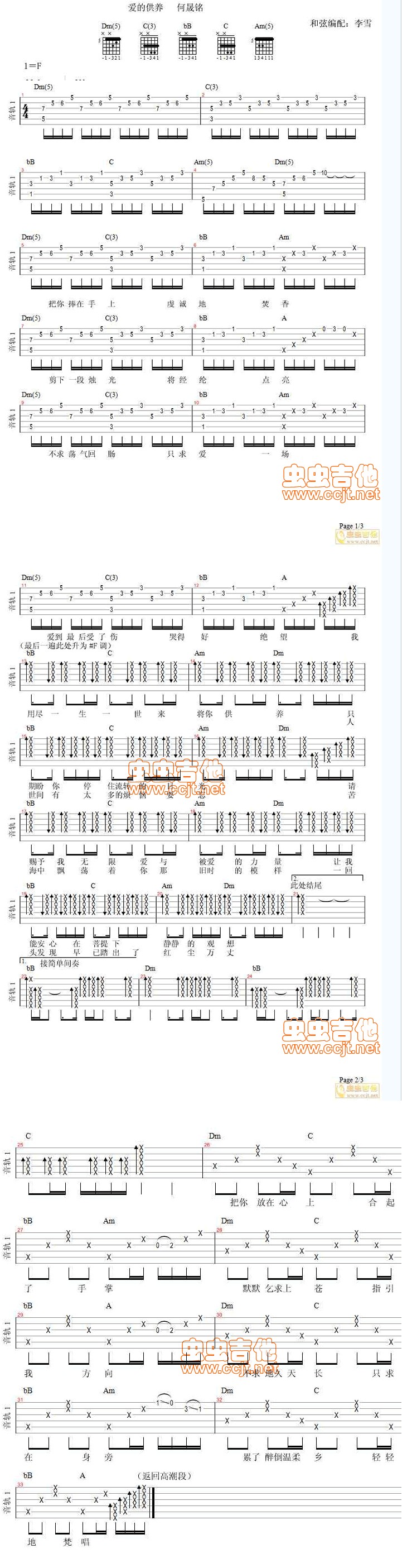 《爱的供养 何晟铭版》吉他谱-C大调音乐网