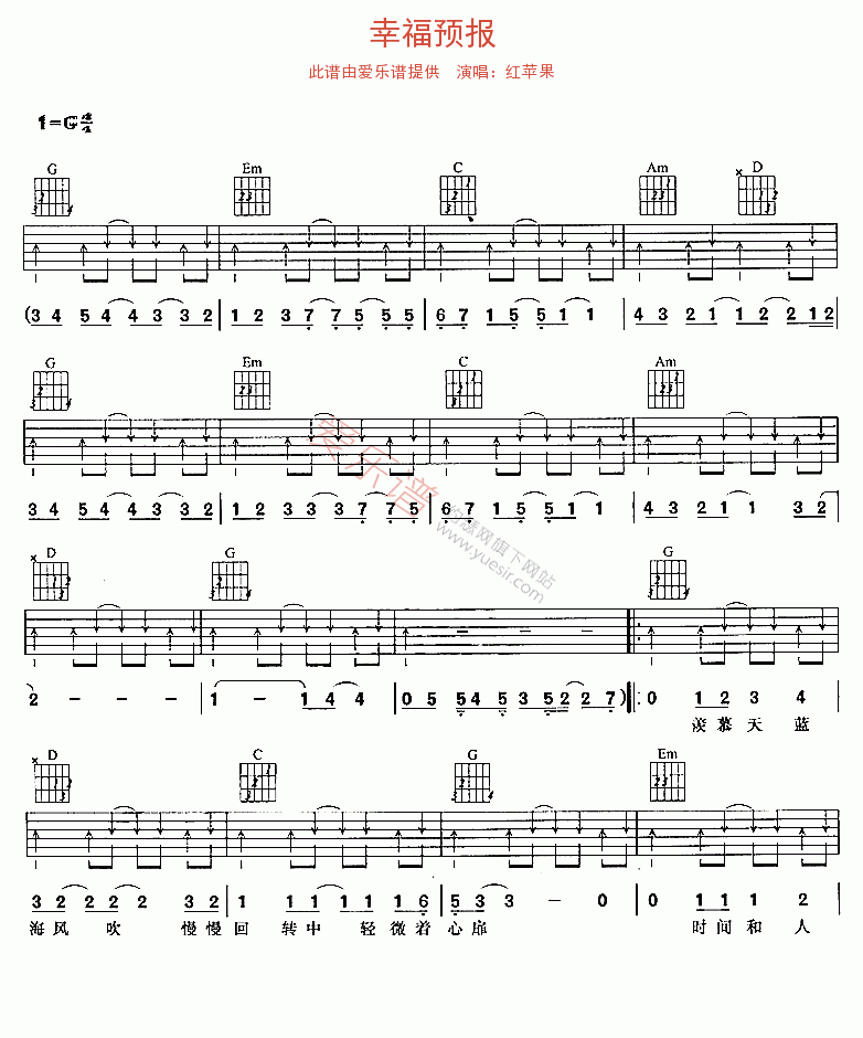 《红苹果《幸福预报》》吉他谱-C大调音乐网