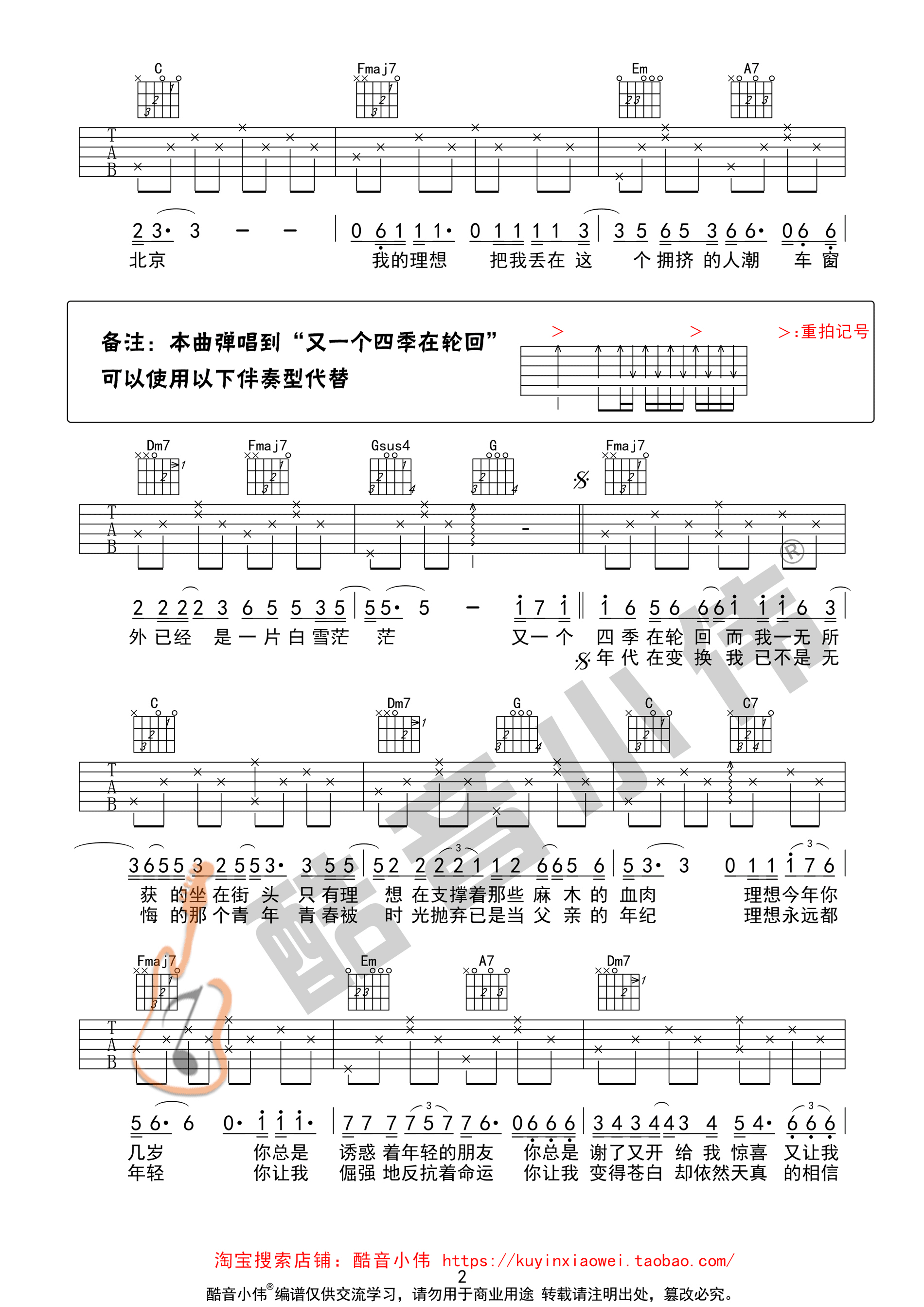 《理想》吉他谱-C大调音乐网