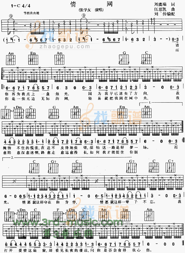 《情网》吉他谱-C大调音乐网