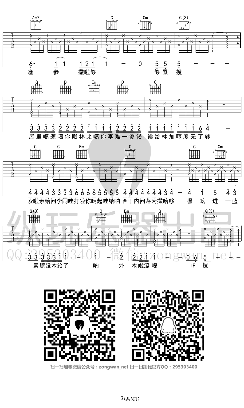 《IF YOU (音译歌词）_BigBang_if you》吉他谱-C大调音乐网