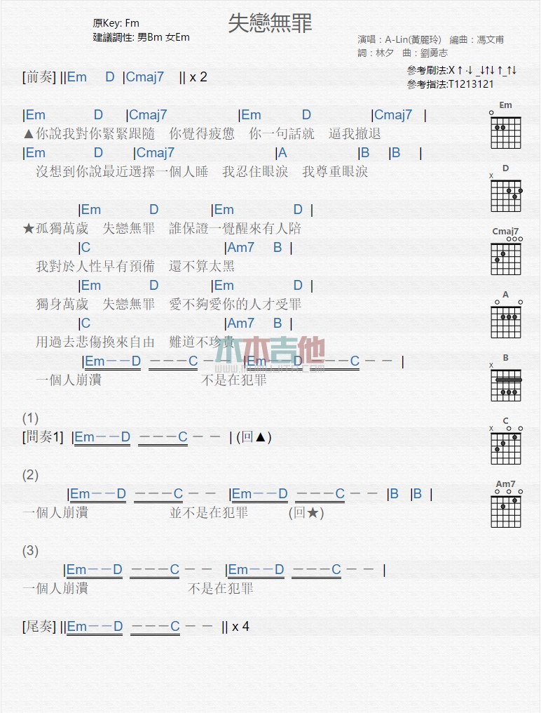 《失恋无罪》吉他谱-C大调音乐网